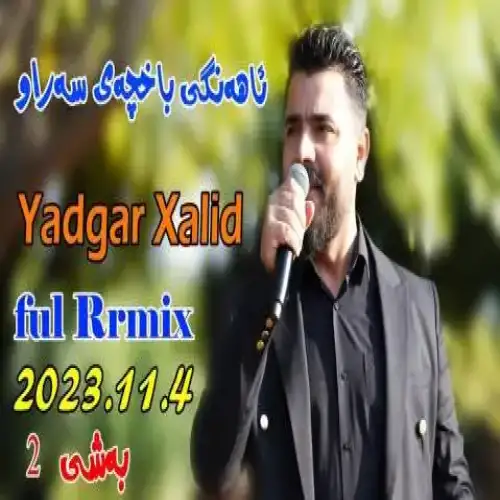 باخچه‌ی سه‌راو